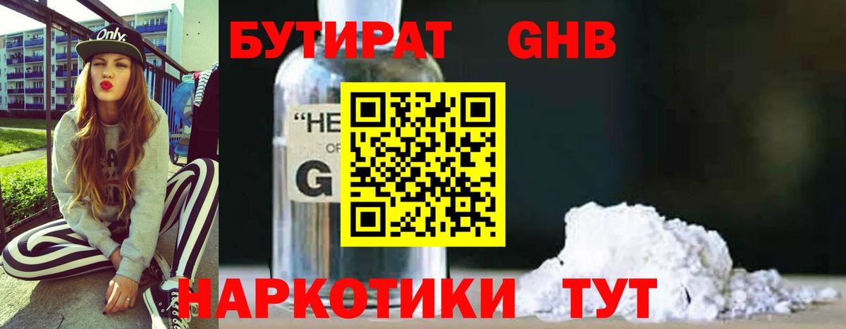 БУТИРАТ вода Дедовск