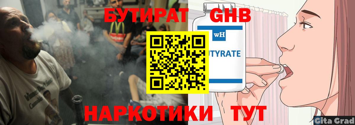 Бутират бутандиол  Вход с VPN  Дедовск 