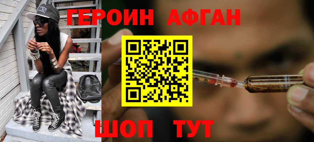 Героин белый Дедовск
