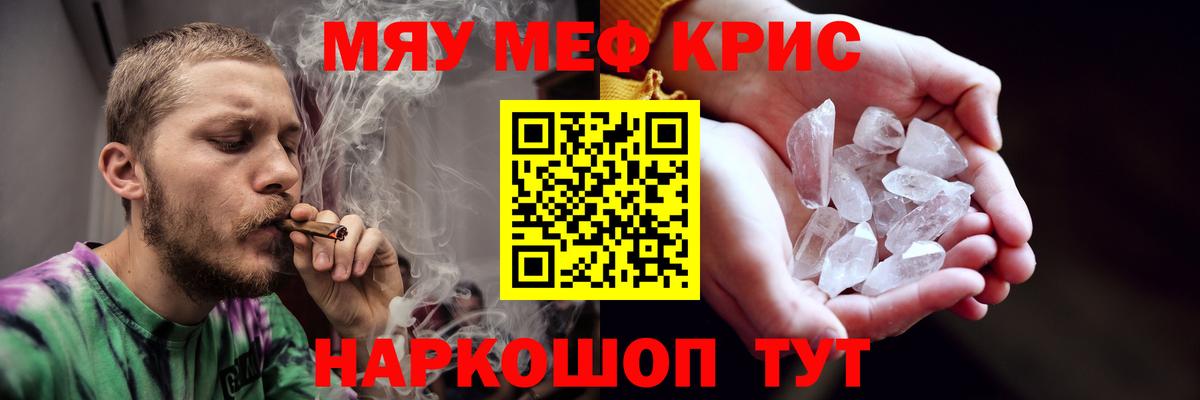 Меф мяу мяу мука Дедовск
