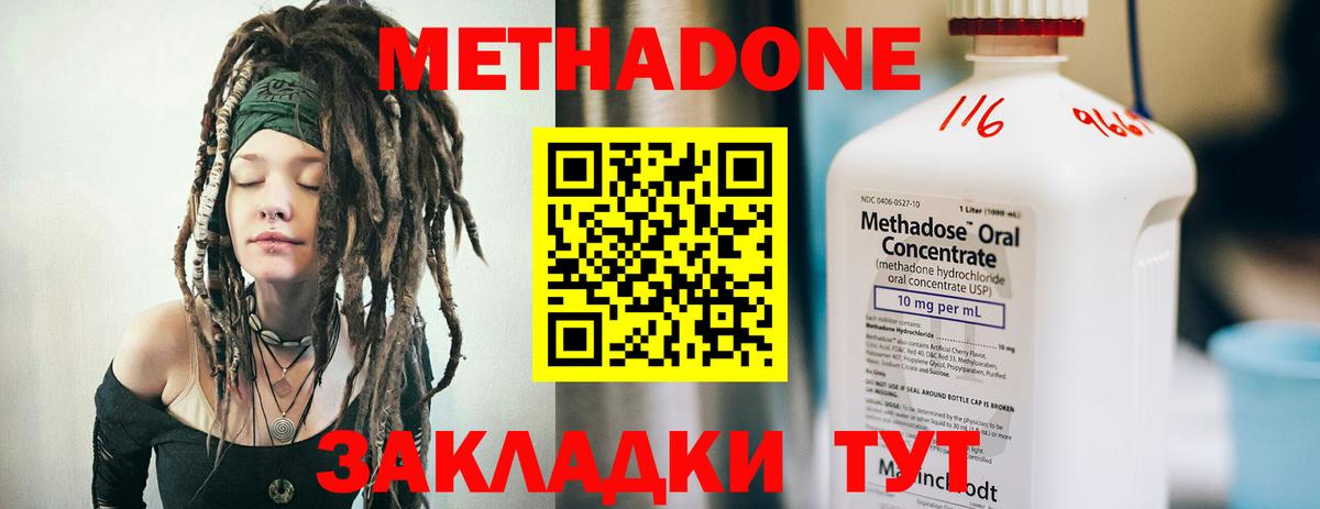 МЕТАДОН methadone  Вход с VPN  Метадон VHQ  Дедовск 