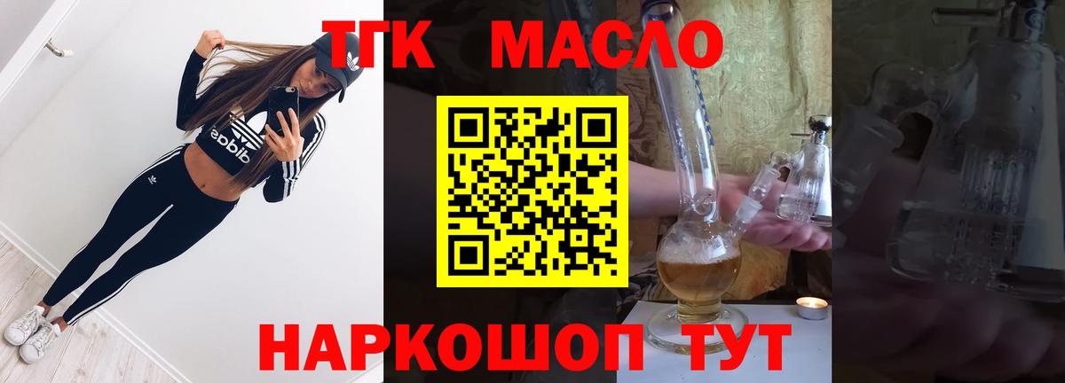 ТГК гашишное масло Дедовск